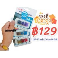 ราคา Ouku USB Flash Drive 16GB/32GB/64GB แฟลชไดร์ฟ แฟลชไดร์ ของแท้ 100% (17107026934)