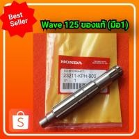 ราคา แกนสเตอร์หน้า เวฟ 125,Honda wave125i,wave125r,wave125s,msx125,msx SF ของแท้ ( มือ1) (12682267564)