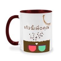 ราคา แก้วเซรามิคสกรีนแบบมีหู, แก้ว 2 สี (15721034385)