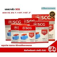 ราคา บอลวาล์วพีวีซี ประตูน้ำ ตรา SCG (8744894968)