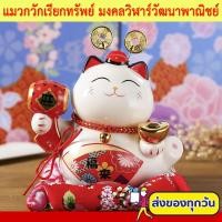 ราคา แมวนำโชค แมวกวักเรียกทรัพย์ มงคลวิฬาร์วัฒนาพาณิชย์ กวักโชคลาภ เงินทอง กระปุกแมวกวักนำโชค เรียกลูกค้าเข้าร้าน (21427183994)