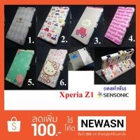 ราคา เคส Sony Xperia Z1 เคสฝาพับ (สินค้ามีพร้อมส่งครับ) (351695908)