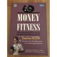 ราคา Money Fitness โค้ชจักรพงษ์ (17014022961)