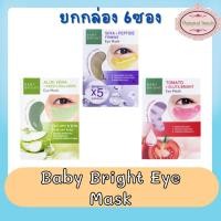 ราคา (ยกกล่อง 6ซอง) Baby Bright Eye Mask เบบี้ ไบร์ท อาย มาส์ก (22621622521)
