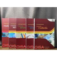 ราคา หนังสือ : CISA (Level 1) (22501887850)