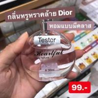 ราคา miniso heartful lady perfume (2003849361)