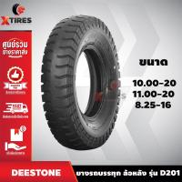 ราคา ยางรถบรรทุกผ้าใบ ล้อหลัง (ลายบั้ง) ยี่ห้อ DEESTONE รุ่น D201 ขนาด 8.25-16 14PR / 10.00-20 / 11.00-20 16PR (21055540671)