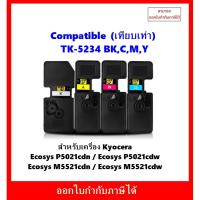 ราคา พร้อมส่งตลับหมึกเทียบเท่า TK-5234 BK,C,M,Y สำหรับKyocera Ecosys P5021cdn /P5021cdw /M5521cdn / M5521cd ออกใบกำกับภาษีได้ (20376734244)