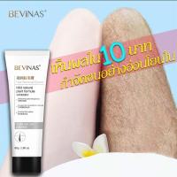 ราคา BEVINAS ครีมกำจัดขน ครีมจำกัดขน ครีมกำจัดขนลับ กำจัดขนรักแร้ กำจัดขนน้องสาว ครีมกำจัดขนขา ครีมกำจัดขนแขน (10104092522)