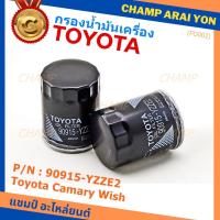 ราคา กรองน้ำมันเครื่อง Toyota รหัส 90915-YZZE2 สำหรับ Toyota Camry Wish (14766932435)