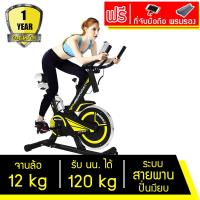 ราคา Merrira จักรยานปั่น รุ่น MSB02 spin bike จักรยาน ฟิตเนส ระบบสายพาน นั่งปั่น ยืนปั่น exercise spinning bike ออกกำลังกาย (5437466996)
