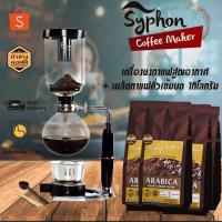 ราคา ส่งไว ส่งฟรี Coffee Syphon Maker 3 Cup เครื่องชงกาแฟสูญญากาศ แถมฟรี กาแฟคั่วเข้มบด 1กิโลกรัม (5062427527)