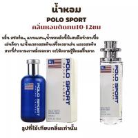ราคา น้ำหอมผู้ชายโปโลสปอร์ต (17271410694)
