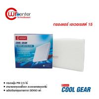 ราคา กรองแอร์รถยนต์ ฟอร์ด เอเวอเรสต์ 15 DENSO COOLGEAR ไส้กรองแอร์ ฟิลเตอร์แอร์ กรองฝุ่น PM 2.5 Ford Everest 15 Filter Air (2019328473)