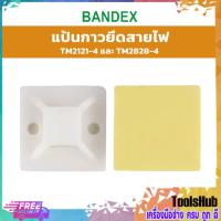 ราคา ขายปลีก Bandex แป้นกาวยึดสายไฟ TM2121-4 และ TM2828-4 แพค 10 ตัว (11378882306)