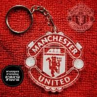 ราคา พวงกุญแจลายแมนยูสวยงาม (23346985396)