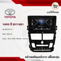 ราคา จอแอนดรอยด์ Yaris 2017-2021แอร์ดิจิตอล ยี่ห้อ Sirocco 9 นิ้ว Androidแท้ Ram 2/4/8 Rom 16/32/64/128 8core (19559681480)