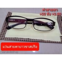 ราคา แว่นสายตายาวขาสปริงทรงเหลี่ยม (17563413506)