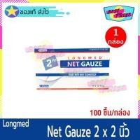ราคา Longmed Net Gauze ขนาด 2 X 2 นิ้ว (จำนวน 1 กล่อง) ลองเมด เนทก๊อซ ผ้าก็อซปิดแผล ผ้าปิดแผล ผ้าแต่งแผล ดูดซับของเหลวได้ (8808229642)
