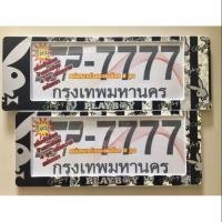 ราคา กรอบป้ายทะเบียนรถยนต์กันน้ำ SP777 playboyตัวขาว (1617311520)