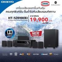 ราคา ONKYO HT-S3910 5.1CH ATMOS 3.1 2 CH SET IN THE BOX 135W/CH (23855478731)