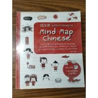 ราคา หนังสือ mind map chinese พูดจีนจากจินตภาพ (14521609659)
