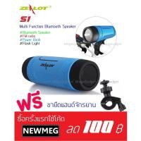 ราคา Zealot รุ่น S1 ลำโพงเอนกประสงค์ ใช้เป็น ไฟฉาย วิทยุFM และ PowerBank ได้ (1584233219)