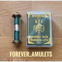 ราคา ตะกรุดร้อยชู้ หลวงพ่อเมียน . กัลยาโณ วัดจะเนียงวนาราม จ.บุรีรัมย์ (7777088456)