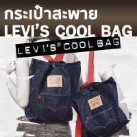 ราคา กระเป๋าสะพาย LEVI’S ของแท้ 100% (1687690946)