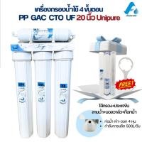 ราคา เครื่องกรองน้ำ 4 ขั้นตอน UF 20 นิ้ว UNIPURE BLUE (19491092402)