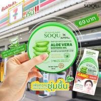 ราคา SOQU ALOE VERA GEL ขนาด100ml.สุดคุ้ม (20175478725)