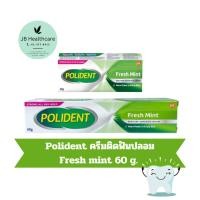 ราคา Polident โพลิเด้นท์ ครีมติดฟันปลอม Fresh Mint ขนาด 60 กรัม (23072715519)