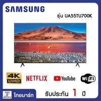 ราคา SAMSUNG UHD TV ขนาด 55 นิ้ว รุ่น UA55TU7000K 4K (6982416377)