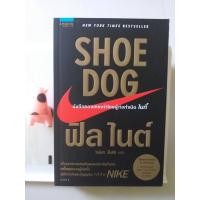 ราคา SHOE DOG ฟิล ไนต์ บันทึกความทรงจำโดยผู้ก่อกำเนิด ไนกี้ (20451953038)