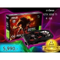 ราคา การ์ดจอ GTX 1050Ti 4GB. (4082623728)
