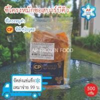 ราคา ซี่โครงหมูอบซอสบาร์บีคิวพร้อมอบ ซี่โครงหมูดำ ซีพีคุโรบูตะ 500 กรัม (22581281937)