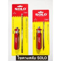 ราคา ไขควงสลับหัว ไขควงสลับแบนแฉก ไขควงสลับ ไขควงสลับด้าม ไขควง 2 ด้าน ยี่ห้อ SOLO ของแท้!! ขนาด 4 นิ้ว และ 6 นิ้ว (23771066113)