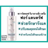 ราคา เซรั่มขจัดรังแคSchwarzkopf Bonacure Scalp Genesis Rebalancing Serum For Dandruff 100ml.ชวาร์สคอฟ โบนาเคียว (1848053268)
