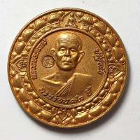 ราคา เหรียญโภคทรัพย์ หลวงพ่อสมศรี วัดหน้าพระลาน จ.สระบุรี เนื้อทองแดง ตอกโค๊ต (12754564763)