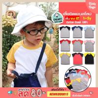 ราคา (1-5ขวบ) เสื้อยืดเด็กแขนสโลปสั้น ผ้าCottonComb100% งานเกรดพรีเมี่ยม Vol.2 (6921588176)