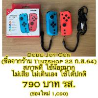 ราคา ส่งฟรี!!! Dobe Nintendo Switch Joy Con สภาพดีมาก ไม่มีตำหนิ ไม่เสีย ไม่เดินเอง ซื้อจาก Tinzshop 22/09/65 (12849107794)