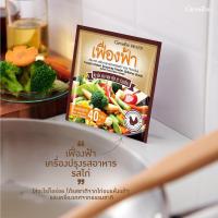 ราคา ผงปรุง เฟื่องฟ้า กิฟฟารีน เครื่องปรุงรสอาหาร รสไก่ ชนิดผง ทั้งผัด ทอด หมัก แกง ยำ หรือปรุงน้ำซุปต่างๆ (9675718528)