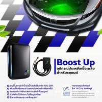 ราคา อุปกรณ์ประหยัดน้ำมัน Boost Up กล่องเพิ่มออกซิเจน (23746806586)