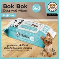 ราคา Bok Bok ทิชชู่เปียก ผ้าเปียกสำหรับสุนัข ไม่มีแอลกอฮอล์ (80 แผ่น) (12457993363)