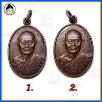 ราคา เหรียญหลวงพ่อแพ วัดพิกุลทอง (2686054380)