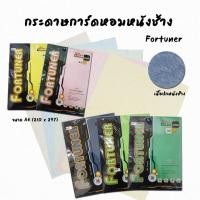 ราคา กระดาษปกหนังช้าง กระดาษปกสี140 แกรม ขนาด A4 (50แผ่น/แพ็ค) (14548523616)