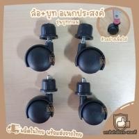 ราคา ล้อราวตากผ้า ล้อ + บูท รุ่นเหล็กกลม ลูกล้อราวตากผ้า ล้อพลาสติก อะไหล่ ราวตากผ้า (7354993204)