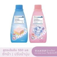 ราคา Orita ✅ น้ำยาปรับผ้านุ่ม ✅ น้ำยาซักผ้า สูตรเข้มข้น 550 ml. (9122702016)