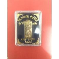 ราคา หลวงพ่อรวย รุ่นศรฤทธิ์2557 (17224871663)