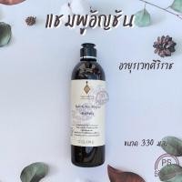 ราคา แชมพูอัญชัน Butterfly Pea Shampoo อายุรเวทศิริราช แชมพูศิริราช แชมพูลดผมร่วง ยาสระผมศิริราช (19337548428)
